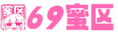69蜜区_亚洲成a∧人片在线播放_欧美最猛黑人xxxxx猛交_日本特黄的免费大片视频_国产人成午夜免电影观看_天堂а√在线官网_欧美性色黄大片www