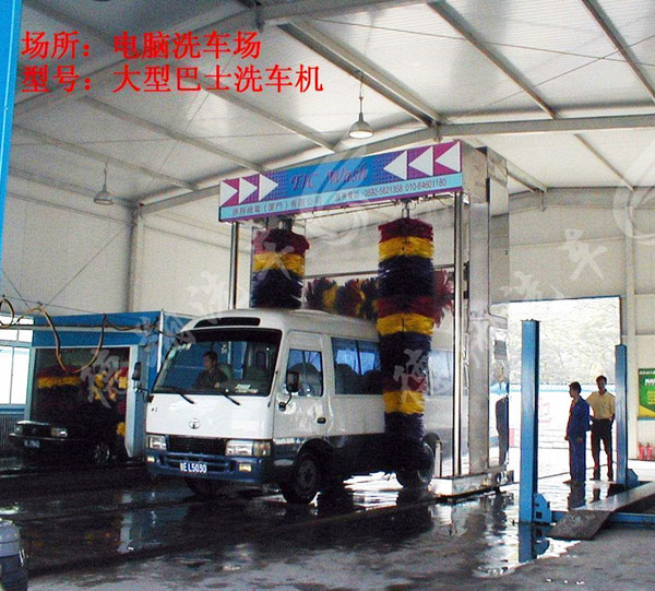 大巴洗車機(jī)